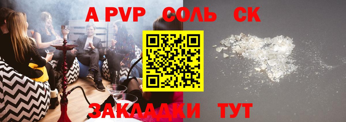 Alpha PVP  Вход с VPN  APVP кристаллы  Сертолово  A PVP СК 