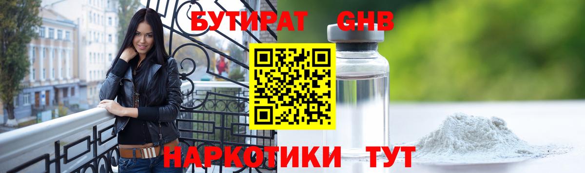 Сертолово  БУТИРАТ бутик  Вход с VPN 