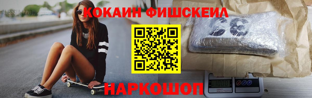 Кокаин Fish Scale Сертолово