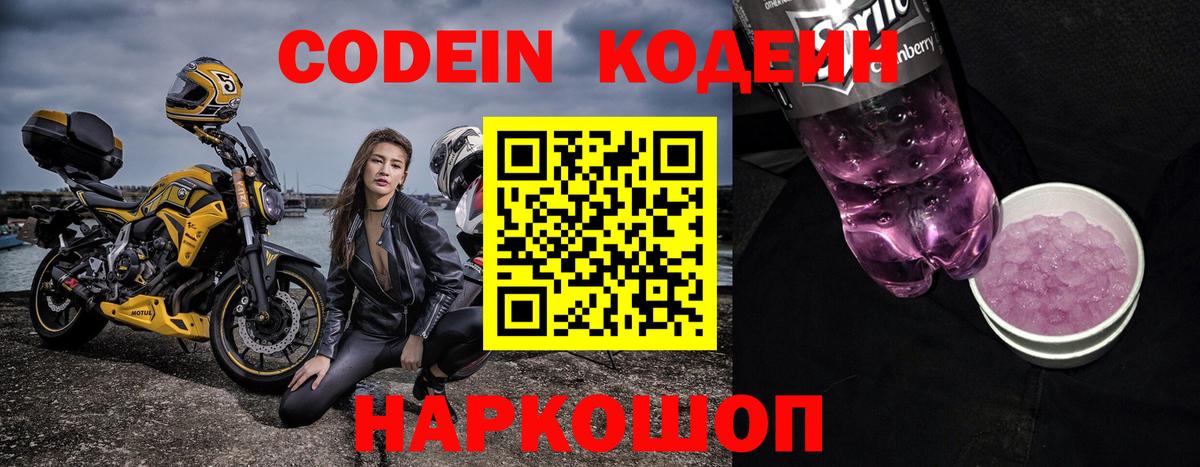 продажа наркотиков  Вход с VPN  Сертолово  Codein Purple Drank 