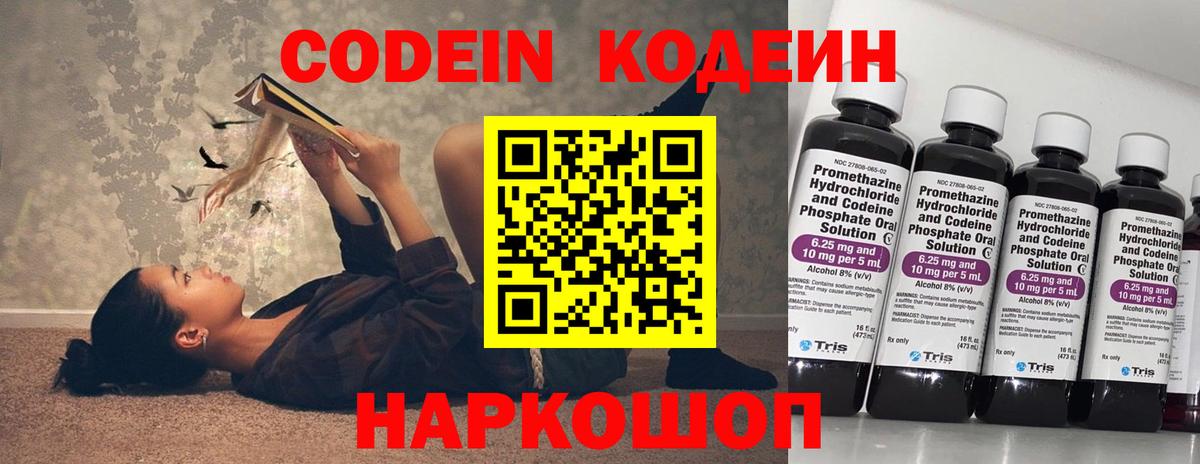 Codein Purple Drank Сертолово