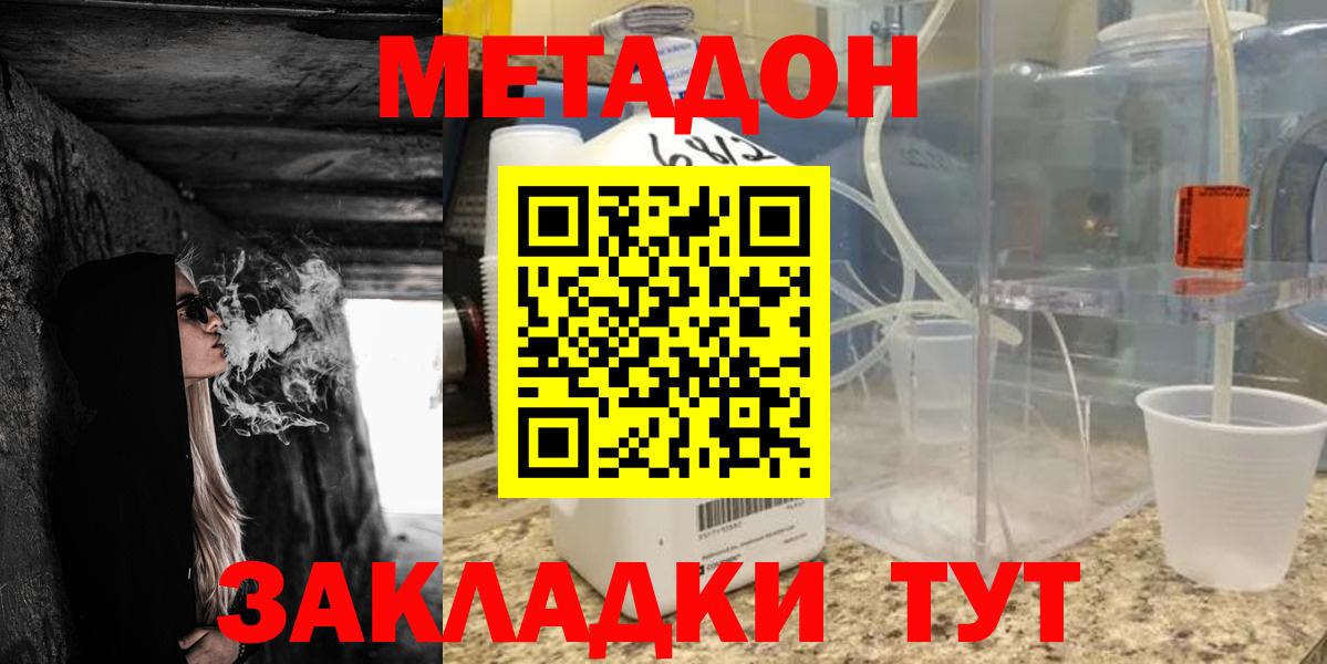 МЕТАДОН кристалл  МЕТАДОН VHQ  Сертолово  Вход с VPN 