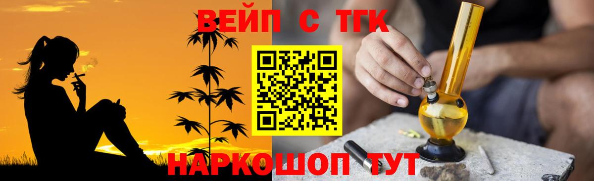ТГК вейп с тгк Сертолово